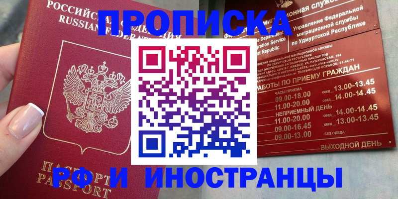 прописка регистрация в Астраханской области