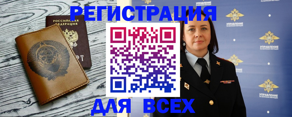 прописка штамп в Астраханской области