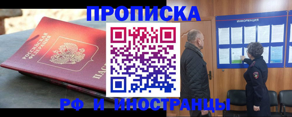 временная регистрация собственник в Астраханской области