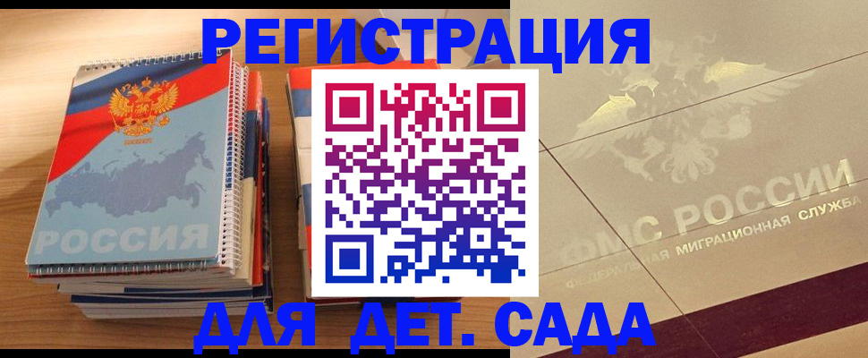 регистрация в Астраханской области