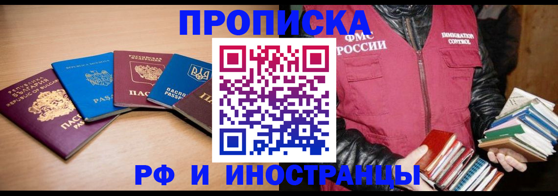 купить прописку в Астраханской области